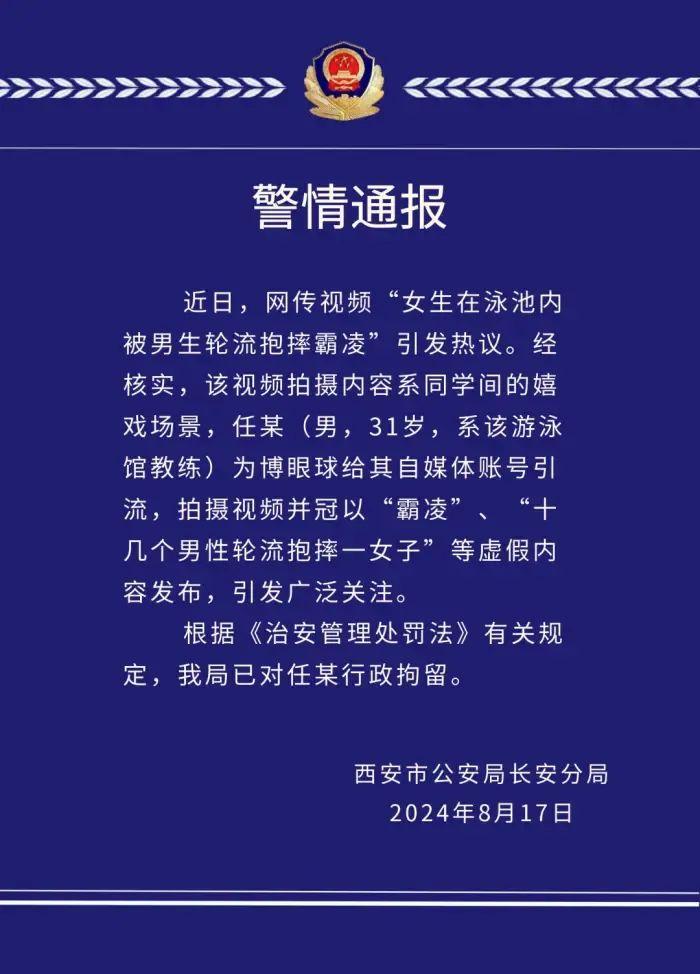 视频疯传！女生在泳池内被男生轮流抱摔霸凌？警方通报