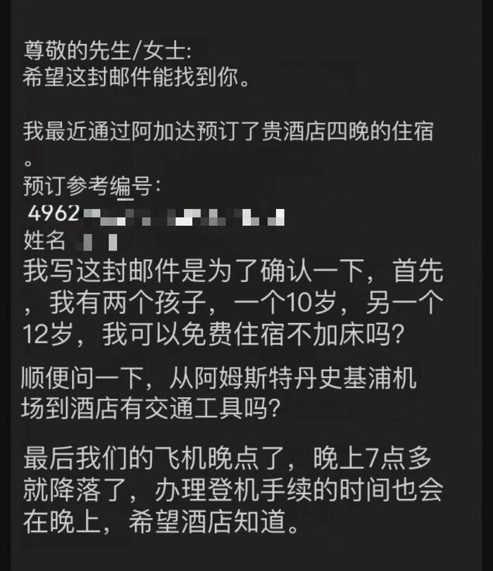 夫妻带俩孩子预订荷兰酒店被拒绝入住，Agoda平台：退款10%