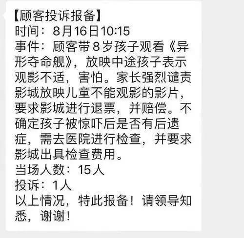 恐怖电影《异形》吓坏8岁小孩，家长投诉影城要求退票并赔偿！网友：责任在家长