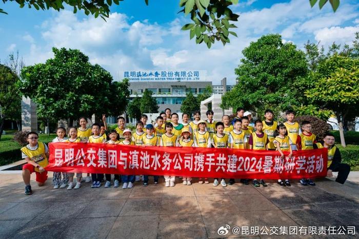 探索小水滴奇妙之旅，让关爱与知识同行——记昆明公交暑期“大手牵小手”关爱主题活动