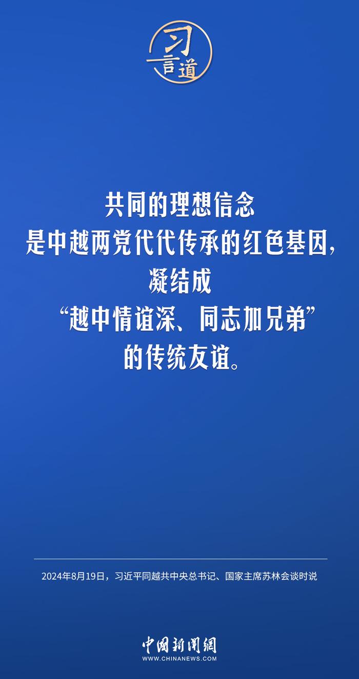 中国文明网：澳门码一肖一码1.构建中越命运共同体：战略深化之路 习近平 苏林 第3张