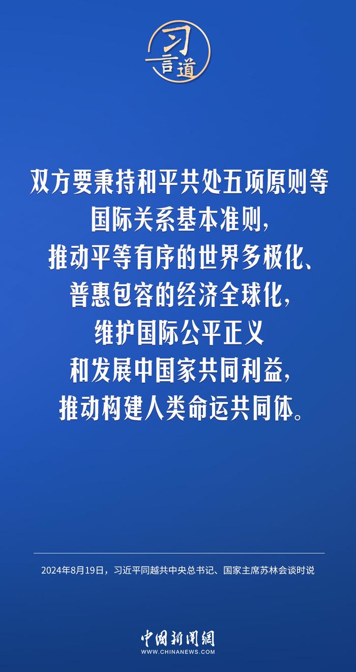 微信视频：2024澳门今晚开什么澳门1.构建中越命运共同体：战略深化新篇章 习近平 苏林 第7张