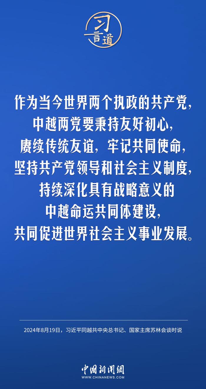 微信视频：2024澳门今晚开什么澳门1.构建中越命运共同体：战略深化新篇章 习近平 苏林 第4张