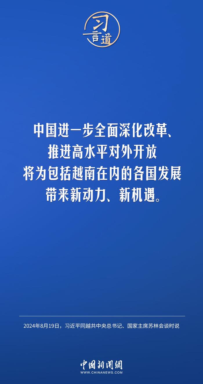 中国文明网：澳门码一肖一码1.构建中越命运共同体：战略深化之路 习近平 苏林 第8张