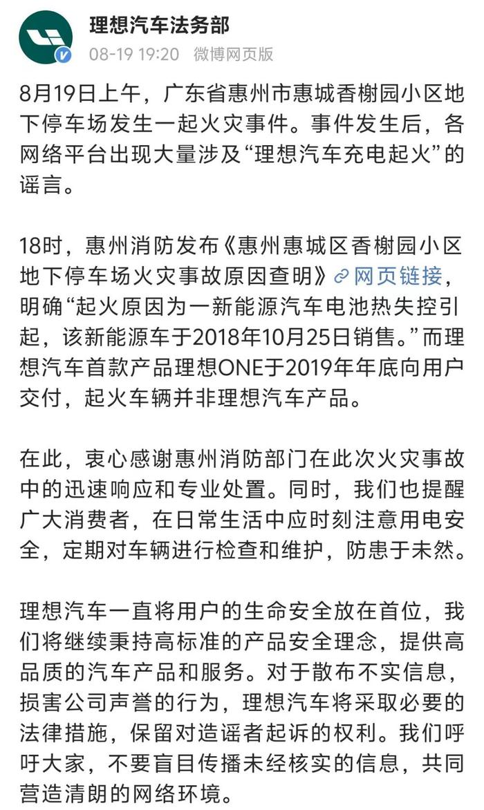 汽车充电起火？理想回应：非理想汽车产品