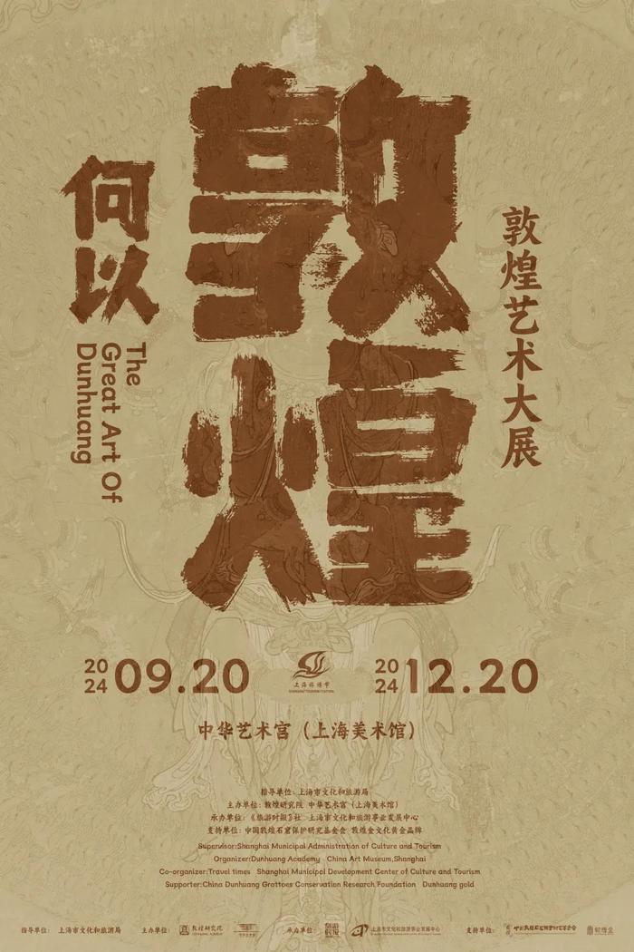 【最新】“何以敦煌”敦煌艺术大展特价票明日开售→