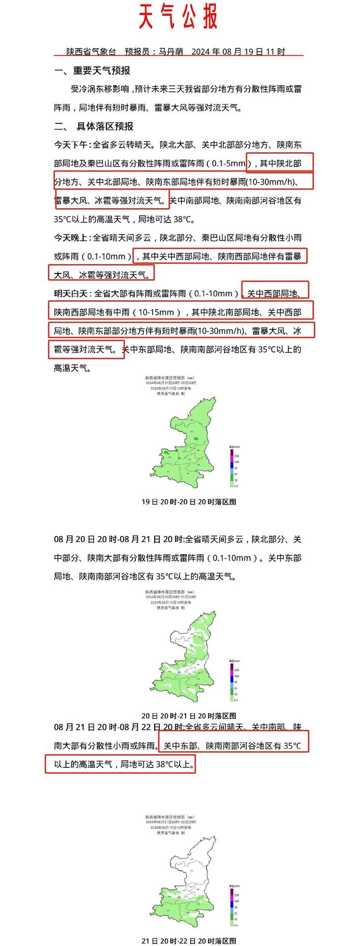 高温+雷暴！陕西这些地方将有短时暴雨、冰雹，西安降雨时间→