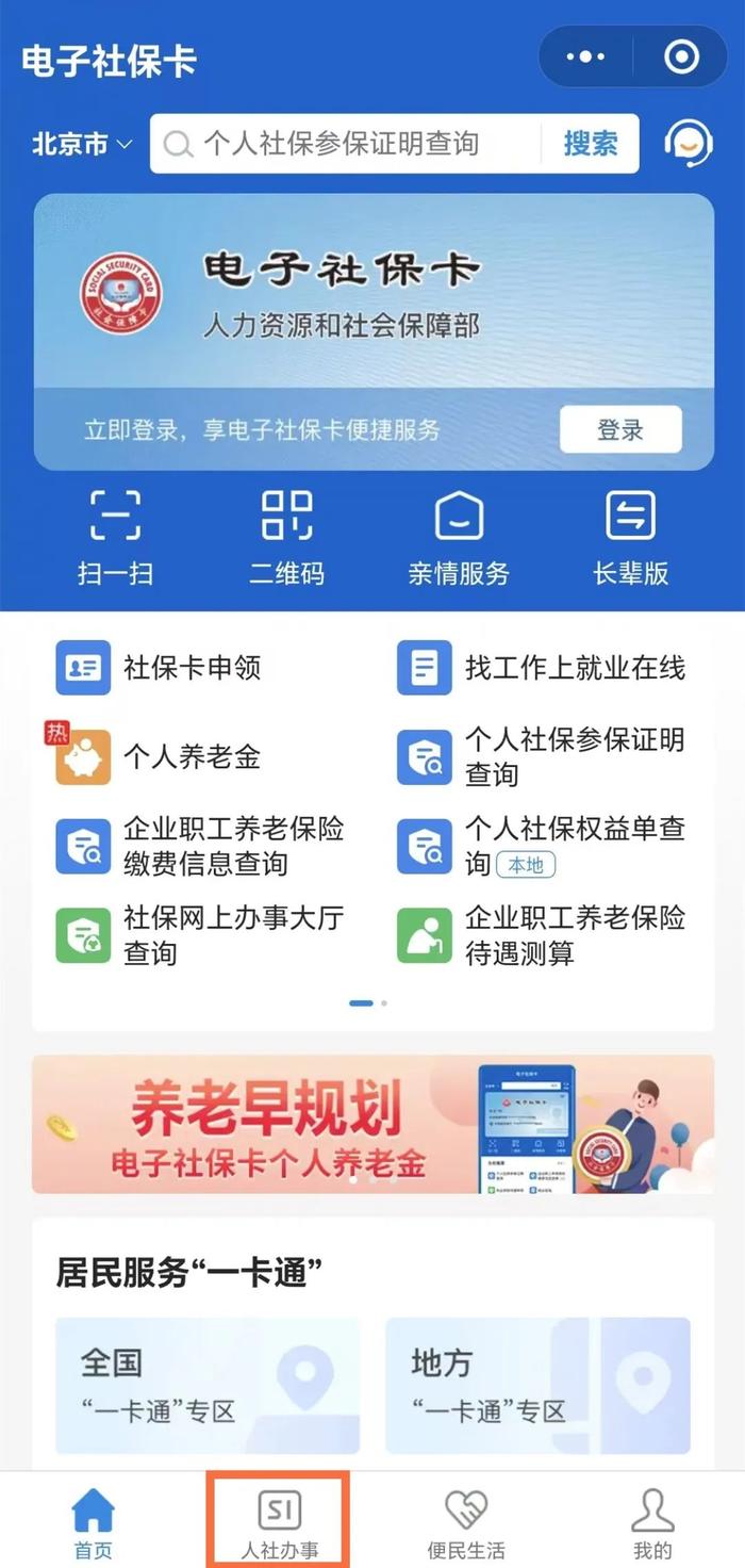 参保缴费信息怎么查？这些渠道很方便