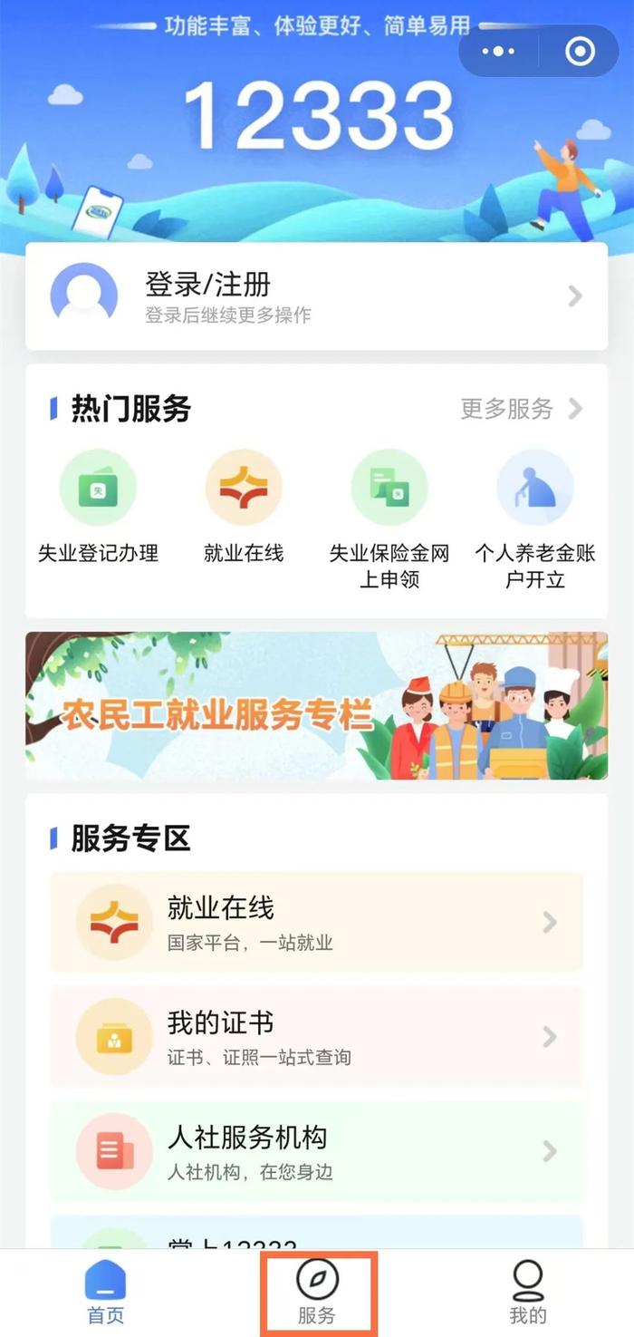 参保缴费信息怎么查？这些渠道很方便