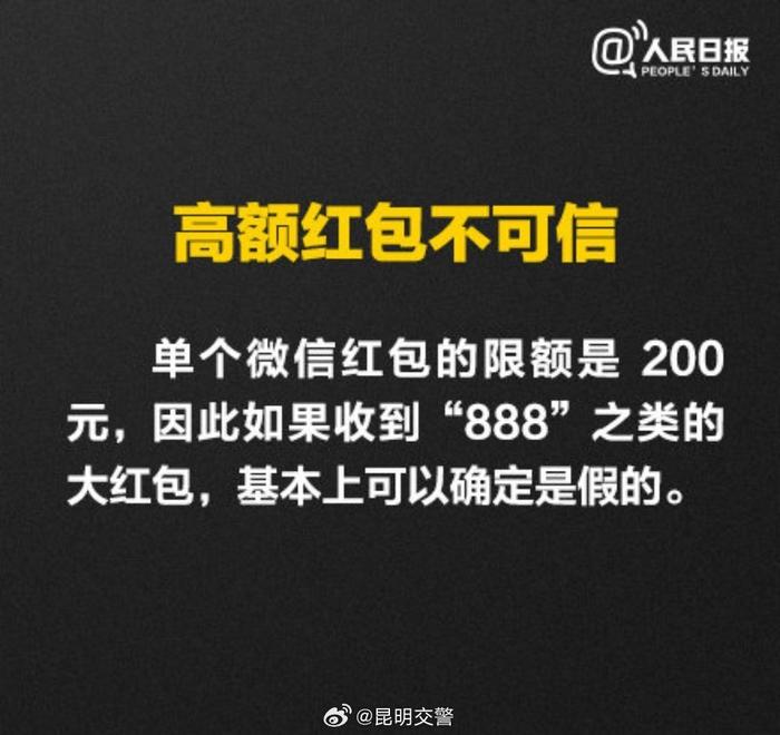 全民反诈在行动：6类微信红包不要拆！