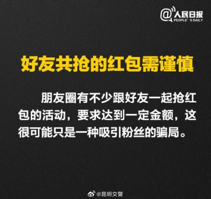 全民反诈在行动：6类微信红包不要拆！