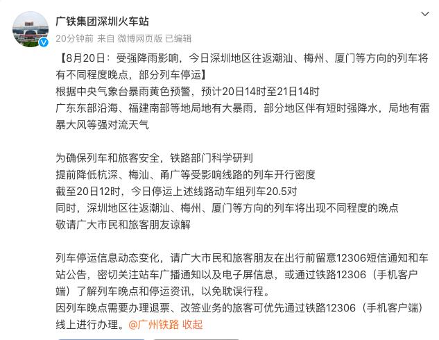 深圳将有雷暴+9级大风！部分列车已停运！