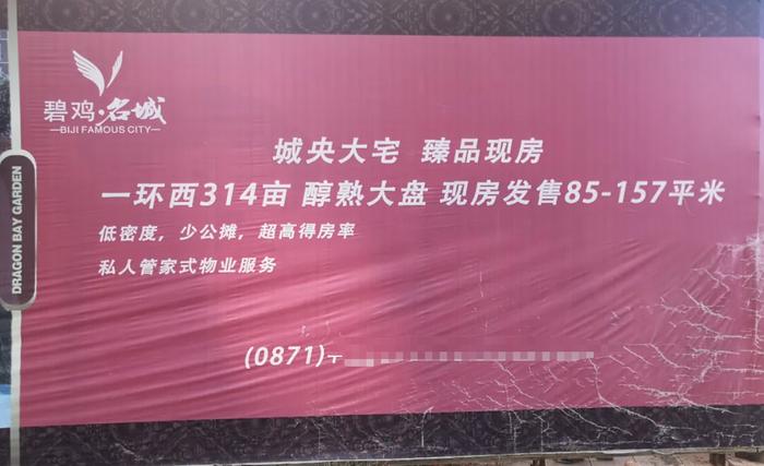 昆明一开发商未按规划建设被罚558万，涉事小区曾烂尾多年