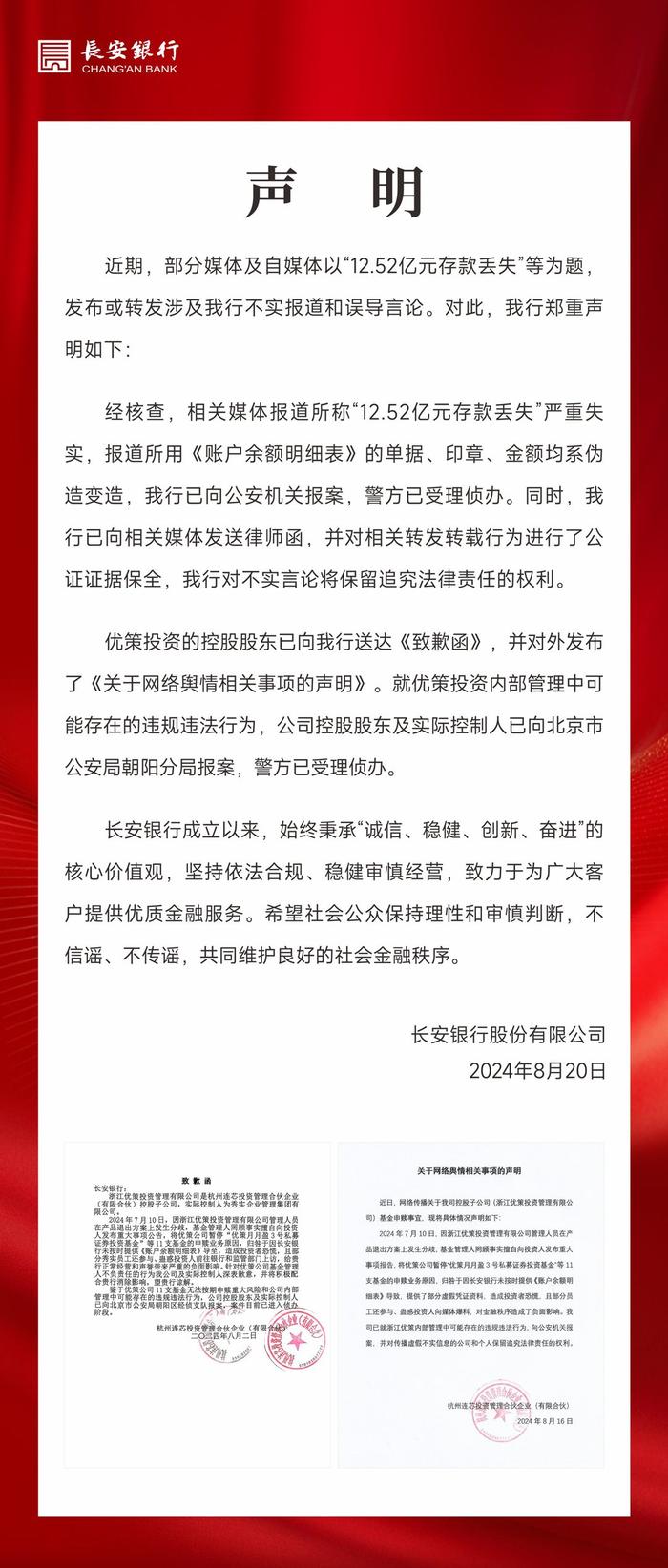 长安银行12亿存款失踪报道不实 存款 浙江 股权投资 凤凰岭 失实 中基 协议存款 账户 报案 宝鸡 sina.cn 第3张