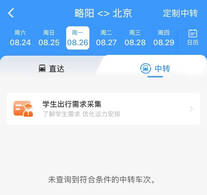 好消息！今起，12306上线新功能！