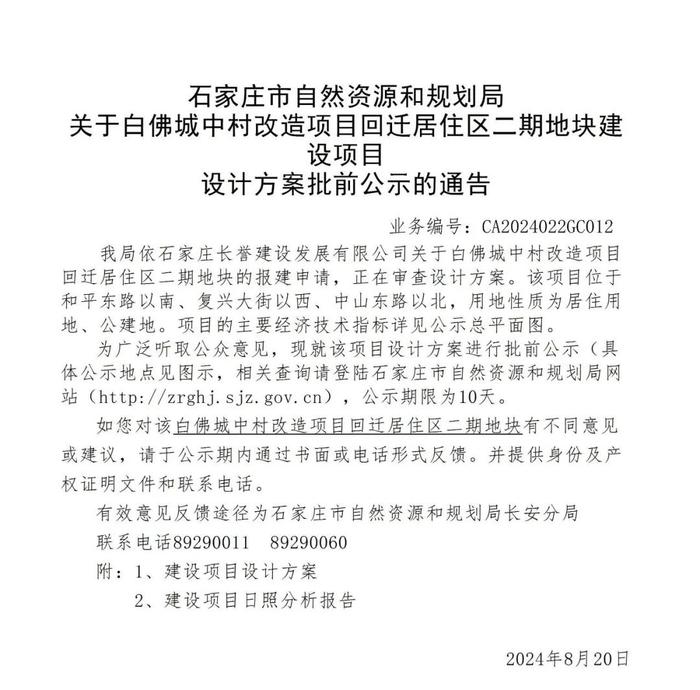 规划5776户！石家庄城中村改造传来新消息→