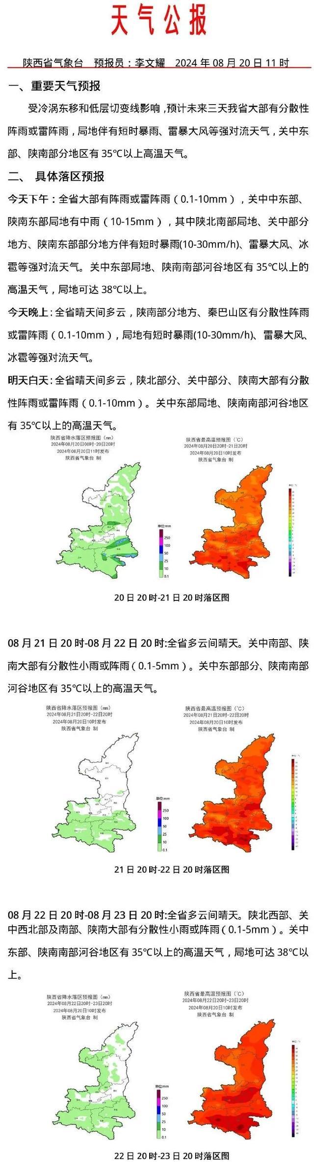 短时强降水+雷暴大风就快到了！陕西强对流预警升级！西安发布高影响天气预报