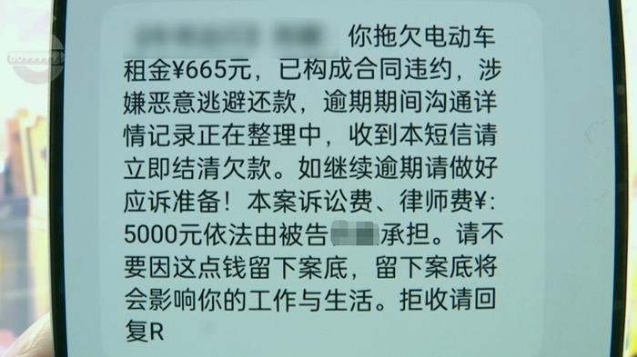 以租代购电动车逾期还款2天，通讯录好友都收到了催款信息？