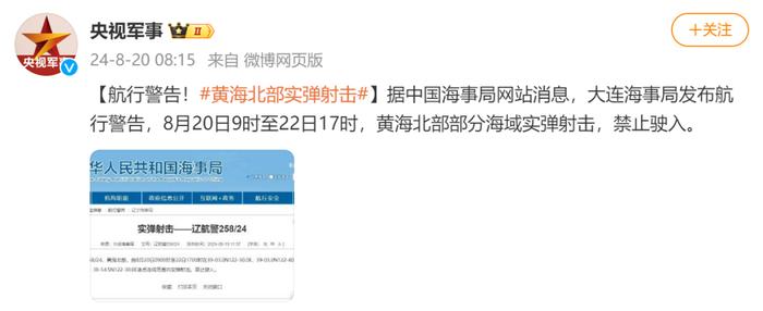 “黄海北部实弹射击，禁止驶入”
