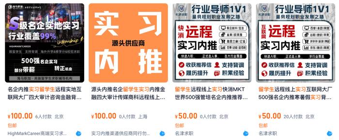 实习岗位明码标价？ “付费实习”灰色产业链是怎样形成的？