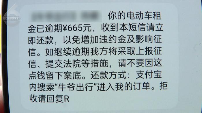 以租代购电动车逾期还款2天，通讯录好友都收到了催款信息？