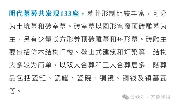 济南新发现255座古墓葬！初步判定为......