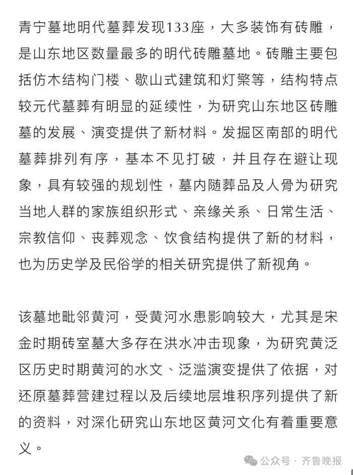 济南新发现255座古墓葬！初步判定为......