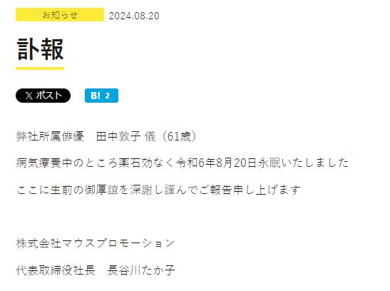 声优田中敦子因病离世，曾为草薙素子、贝优妮塔等角色配音