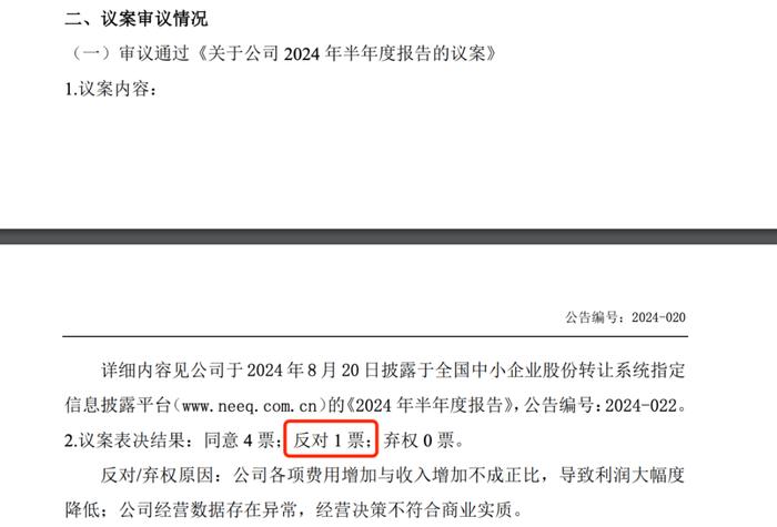 酒便利突发重大争议：一董事质疑经营数据存在异常，经营决策不符合商业实质