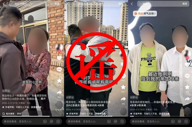 卖惨“寻亲”、引流带货？清城6人被拘！