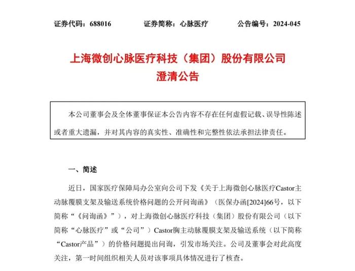 支架出厂价5万元，代理商卖12万元！这家药企回应问询，股价创近四年新低