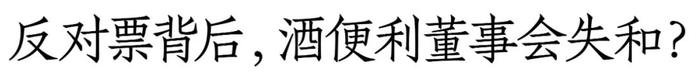 酒便利突发重大争议：一董事质疑经营数据存在异常，经营决策不符合商业实质