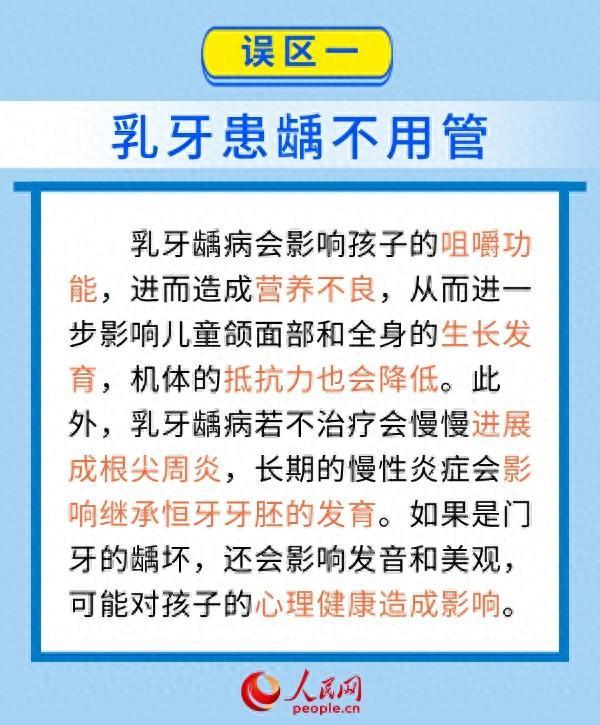 牙齿矫治要趁早？这6个儿童口腔健康误区了解一下