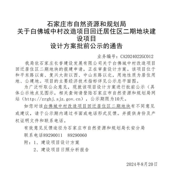 配建中小学、幼儿园！石家庄3个城中村改造传来新消息