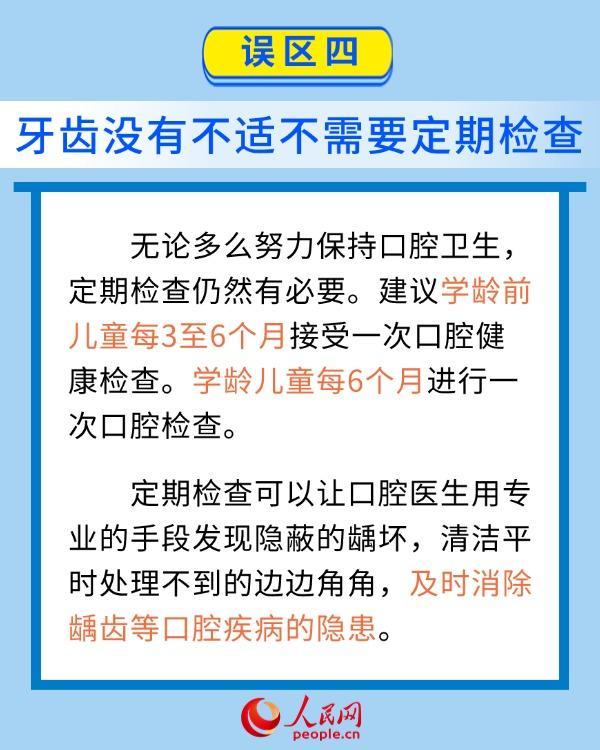 牙齿矫治要趁早？这6个儿童口腔健康误区了解一下