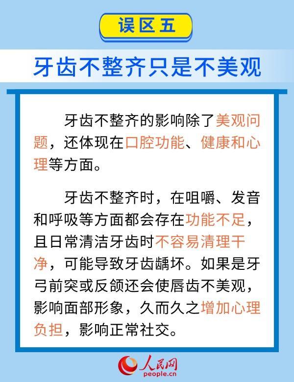 牙齿矫治要趁早？这6个儿童口腔健康误区了解一下