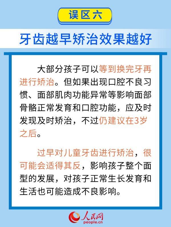 牙齿矫治要趁早？这6个儿童口腔健康误区了解一下