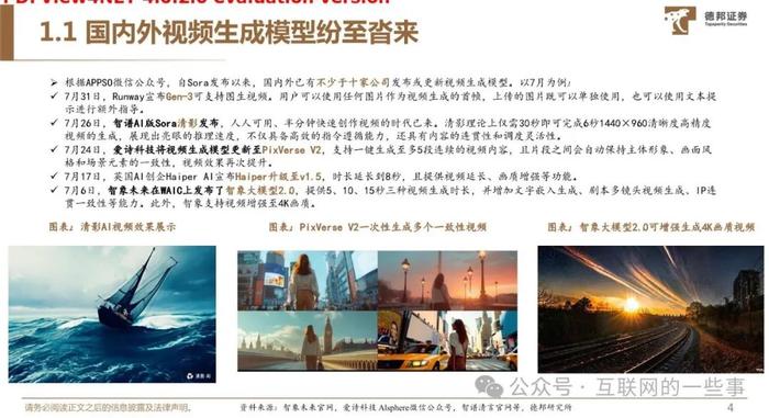 报告 | 视频大模型技术突破，开启内容创作的奇点时刻（附下载）