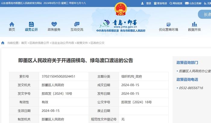 即墨区政府最新公告