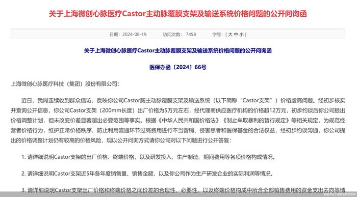 支架出厂价5万元，代理商卖12万元！这家药企回应问询，股价创近四年新低