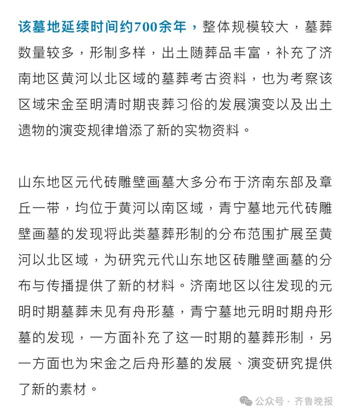 济南新发现255座古墓葬！初步判定为......