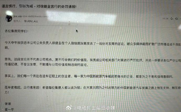 1.极越通报处罚：公关负责人徐继业炮轰小米汽车 价值观 徐继业 公关 小米 处罚 第3张