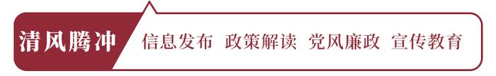 【“廉”味进万家第2期】腾冲市纪委监委开展“指尖生廉 清风徐徐”数字油画体验活动