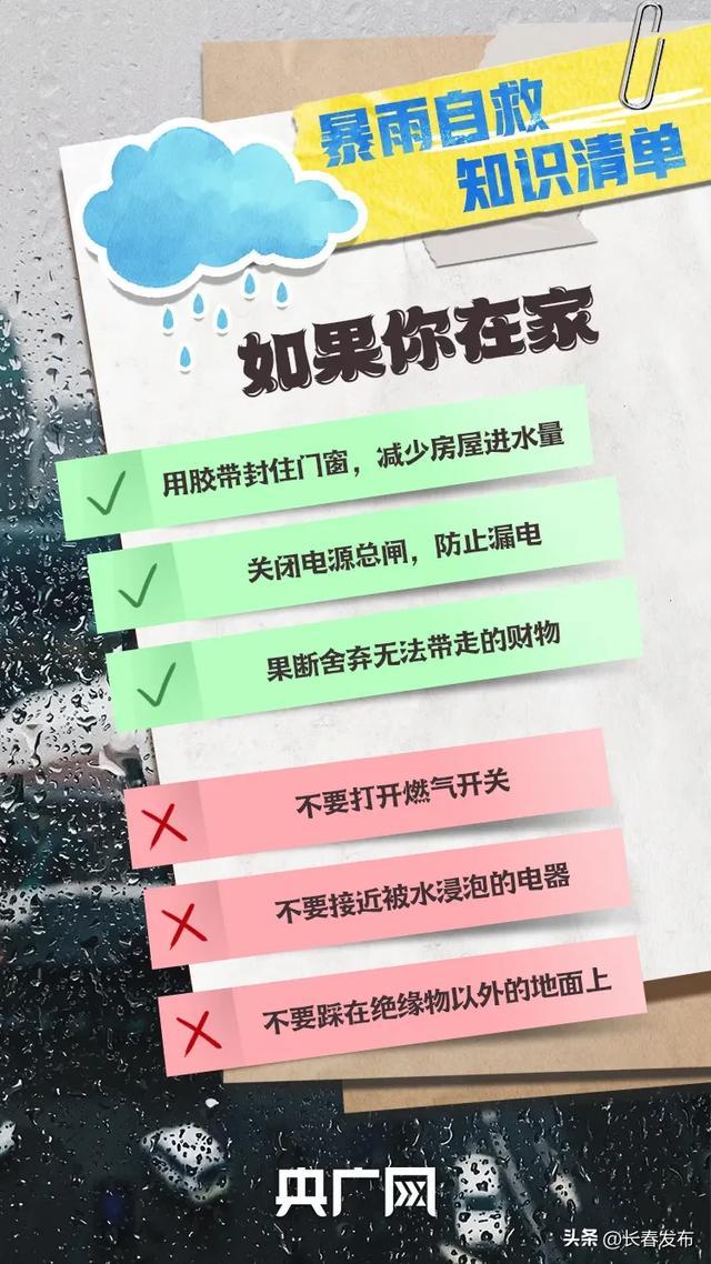 遇到暴雨怎么办？收好这份避险自救知识清单