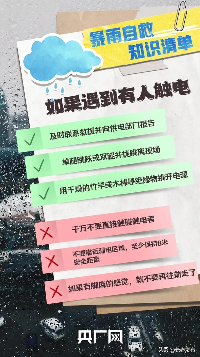 遇到暴雨怎么办？收好这份避险自救知识清单