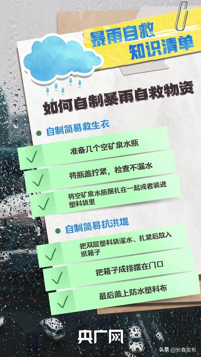 遇到暴雨怎么办？收好这份避险自救知识清单