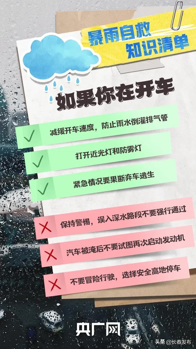 遇到暴雨怎么办？收好这份避险自救知识清单