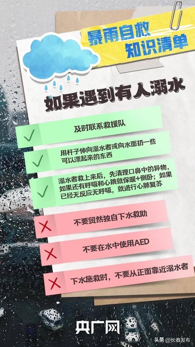 遇到暴雨怎么办？收好这份避险自救知识清单