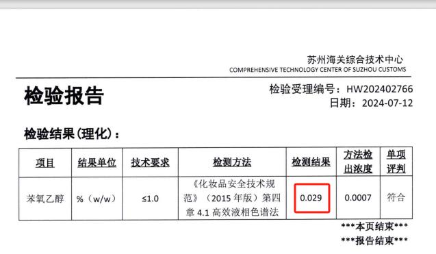 贝泰妮产品所含“苯氧乙醇”为复合原料微量自带，检验结果符合标准