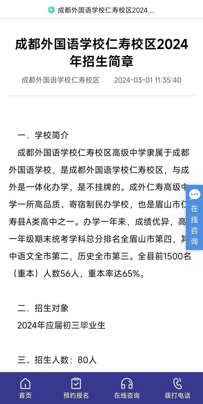 成都一学校投资近10亿招生3年后停办，官方回应